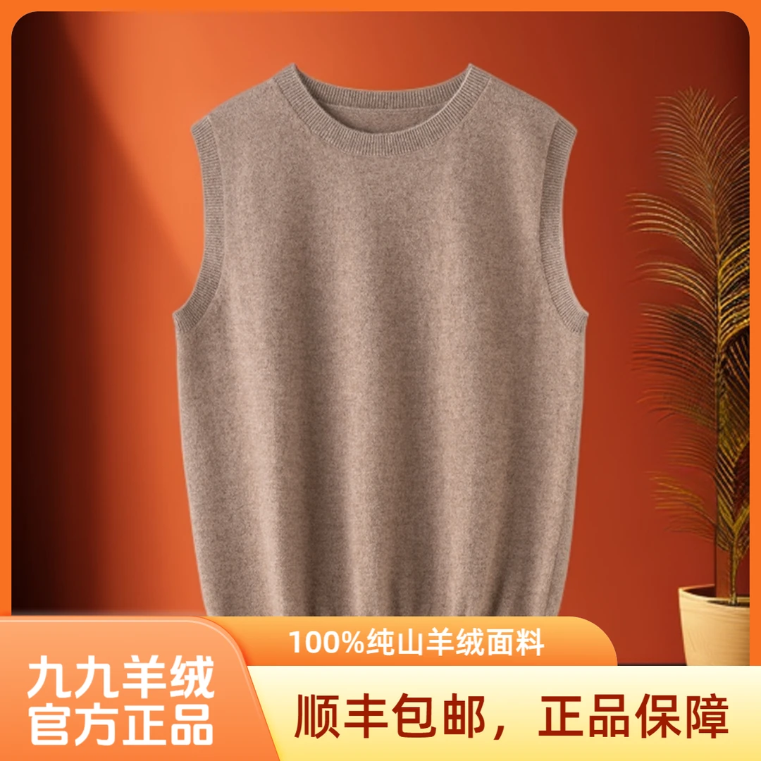 九九羊绒羊绒女款马甲100%山羊绒套头衫保暖时尚款羊绒女款马甲