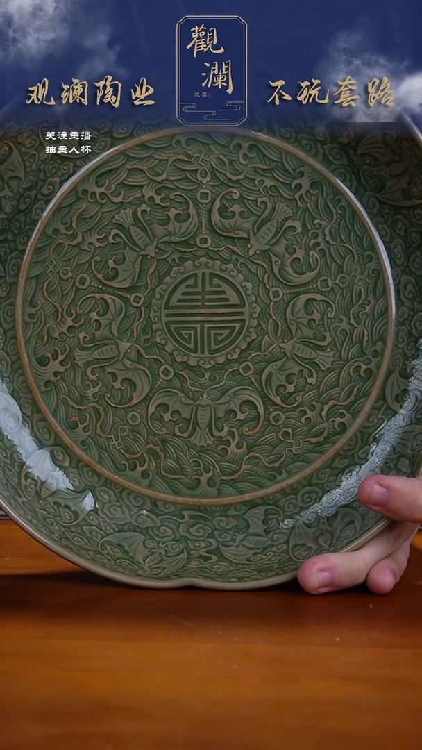 微瑕】耀州窑百福捧寿盘一个（24.5cm）