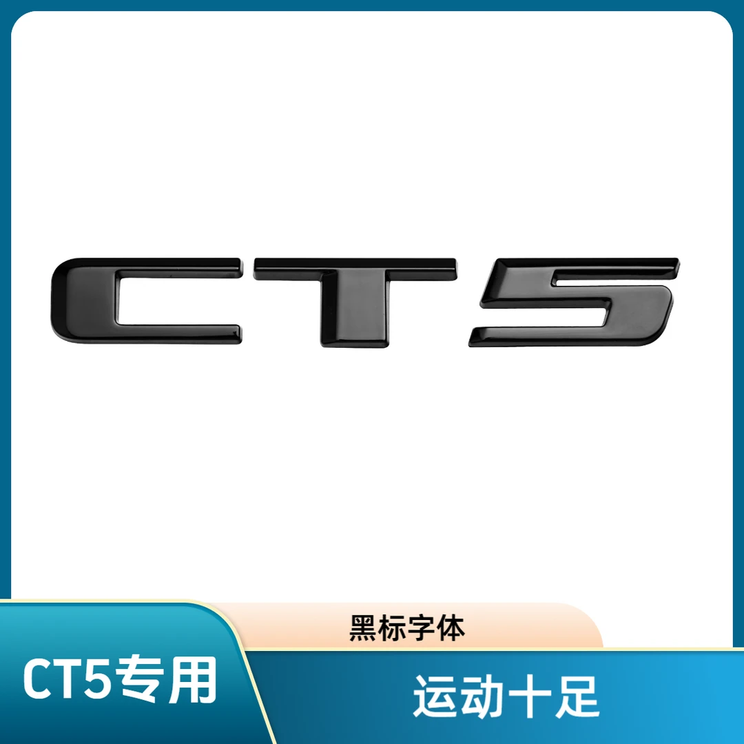 凯迪拉克CT5专用黑化字体套件CT5专用黑化字体黑翼1比1V标