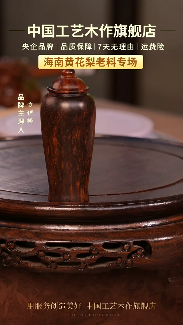 黄花梨/降香黄檀【中国工艺】海南黄花梨