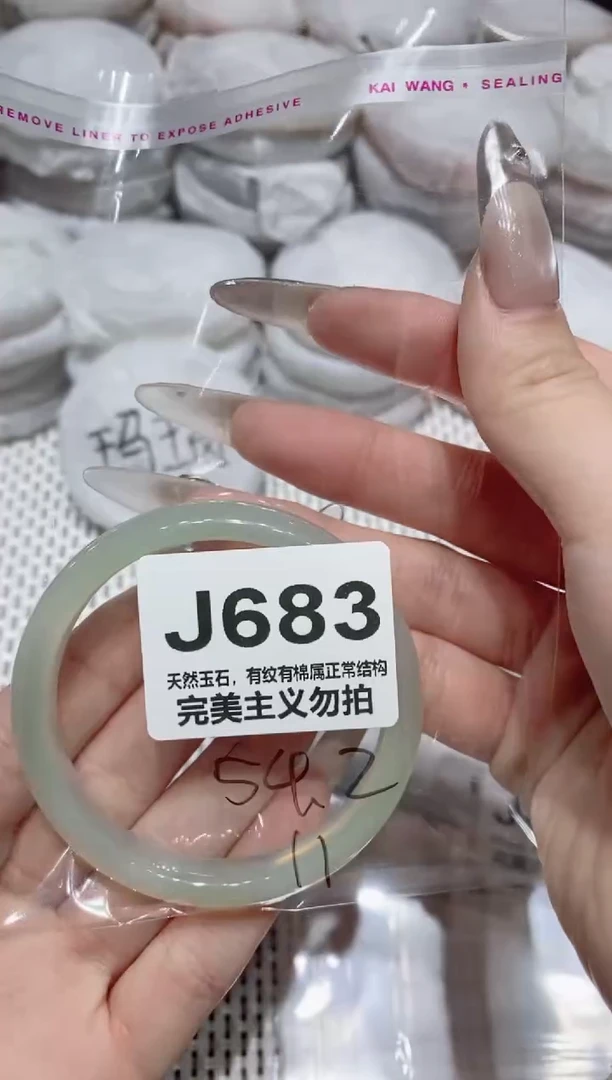 手镯玛瑙/玉髓未镶嵌54.2