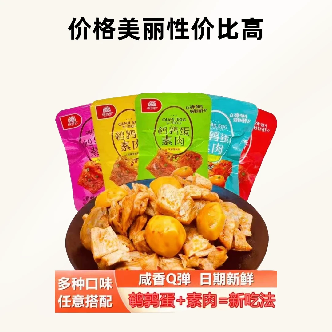 香当豆鹌鹑蛋素肉五香烧烤香辣 10袋