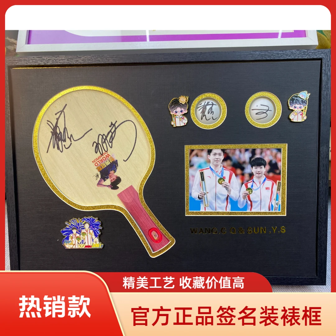 孙颖莎亲签体坛乒乓球拍精美装裱框（黑色款）