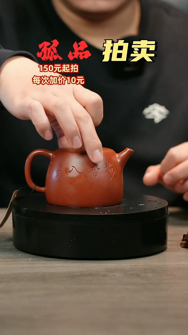 茶壶紫砂用****6H2422赵翠虹寒香汗铎