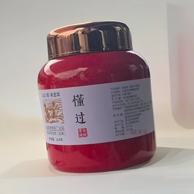 010B//2021年 懂过龙珠 小桶装 3g*88颗 【生茶】