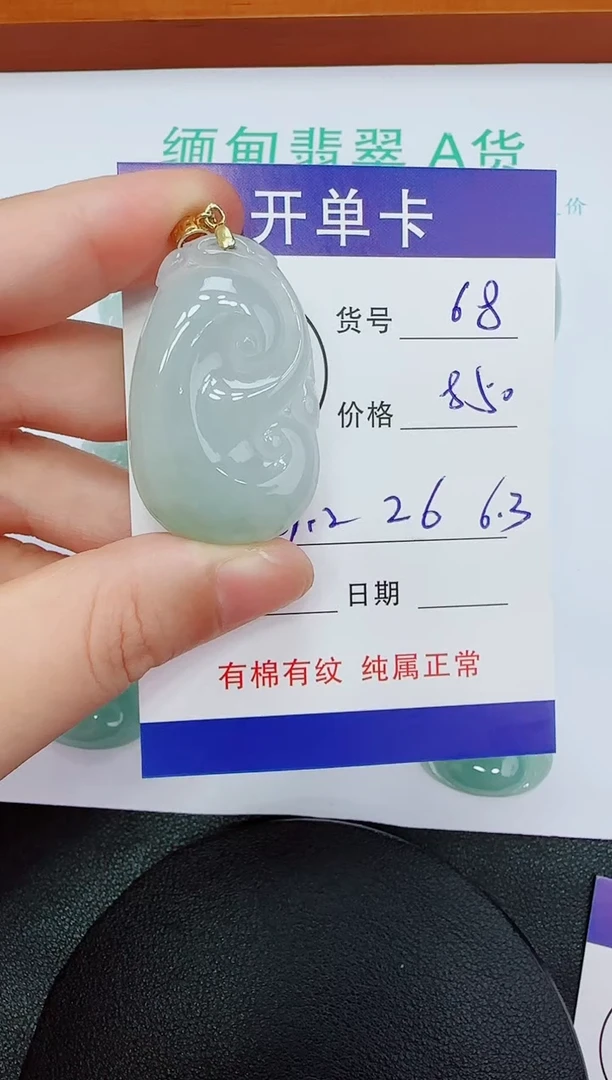 吊坠(赠链)未镶嵌翡翠68
