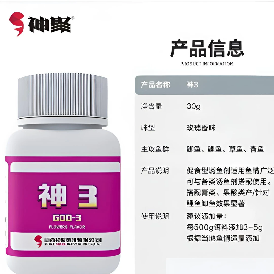 神聚   神3添加剂 垂钓鱼饵浓缩