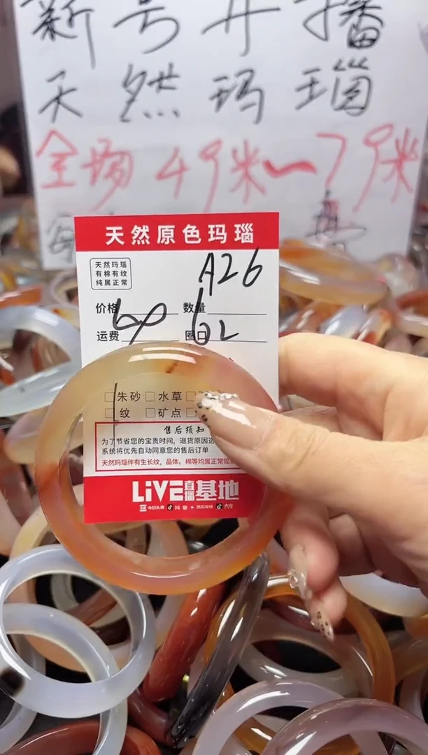 【闪购商品】玛瑙/玉髓手镯未镶嵌A26