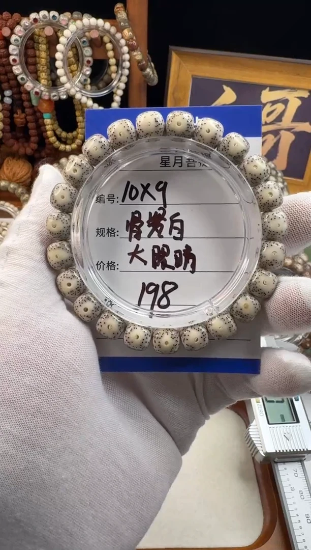 手串星月菩提星月菩提石玉料骨瓷白