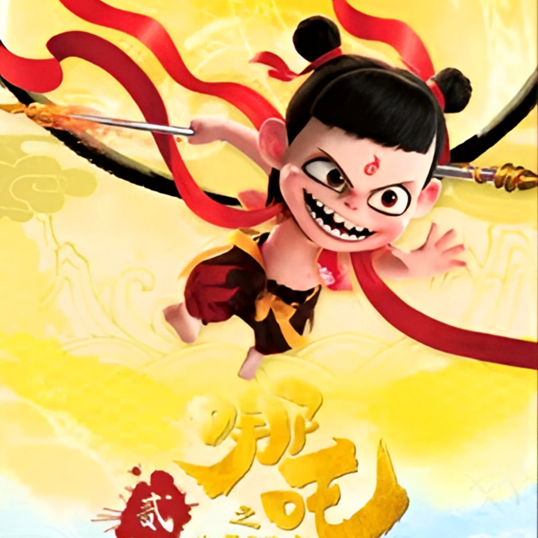 《哪吒2之魔童闹海十元EX》收藏卡盲盒代拆未成年禁止下单