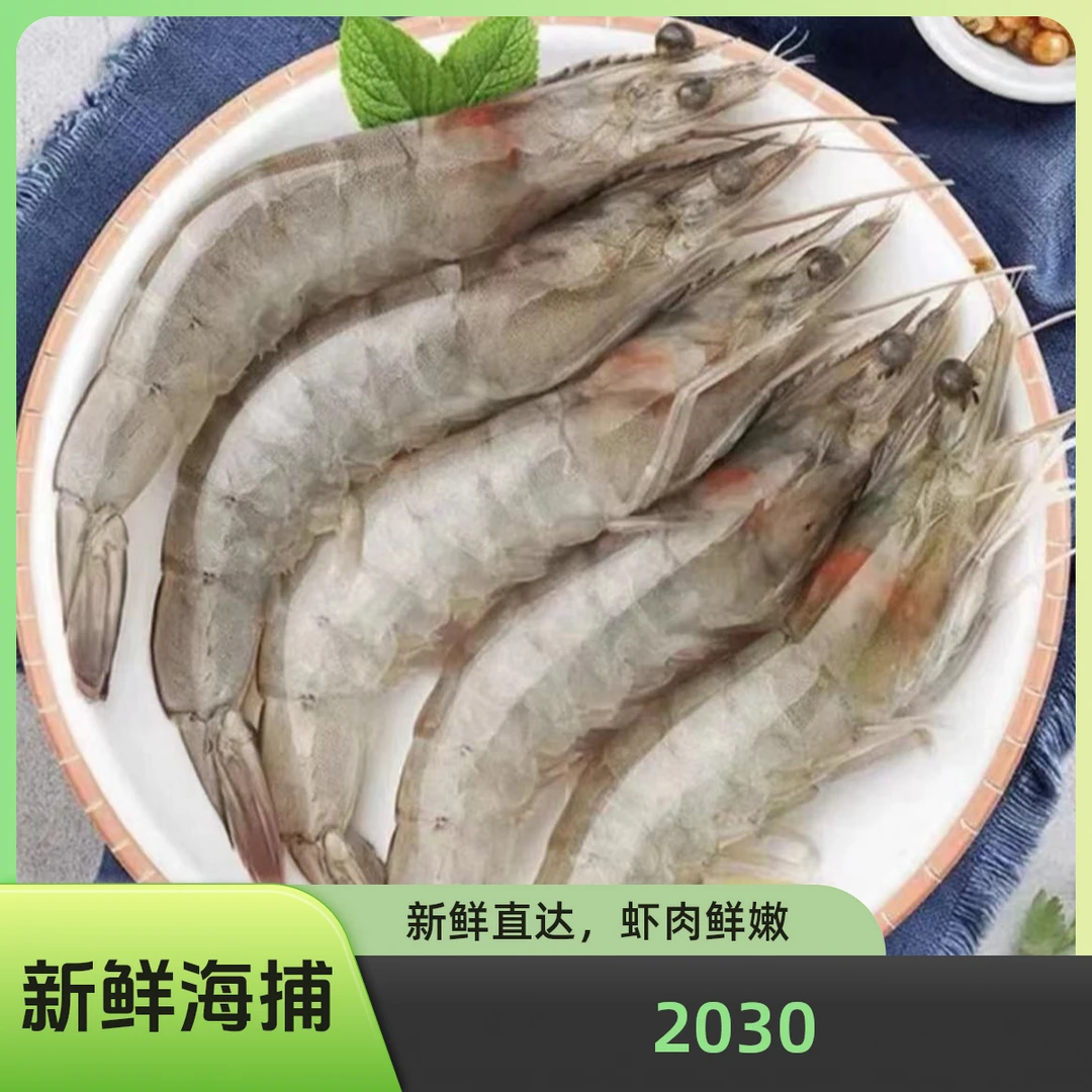 【宝哥宝嫂专属】2030海洋海捕大虾 连云港发货 到手净重3斤