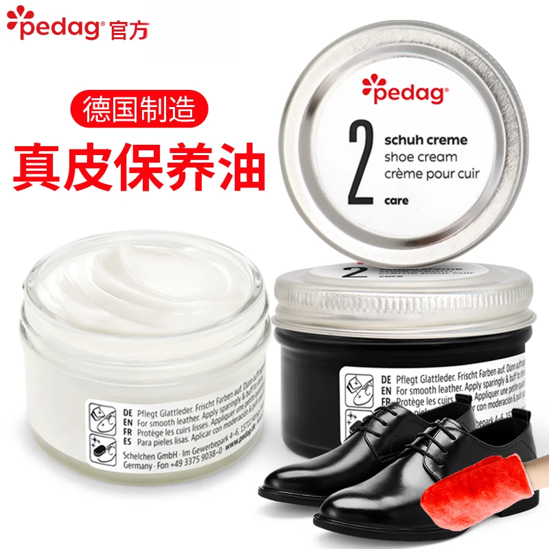 德国pedag进口皮鞋油真皮保养油无色通用高级黑色固体油擦鞋神器