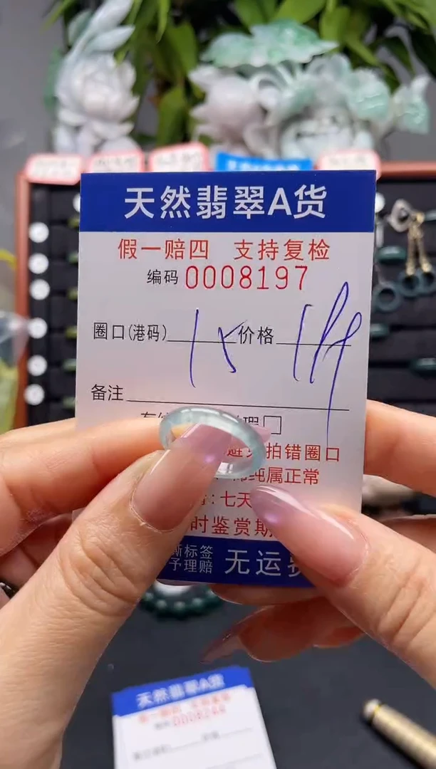 未镶嵌戒指翡翠15*8197