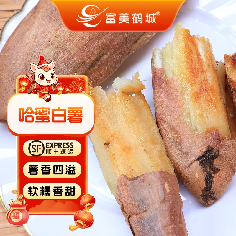 【顺丰包邮】哈密白薯农家红薯番薯软糯香甜哈密冰糖心蜜薯新鲜