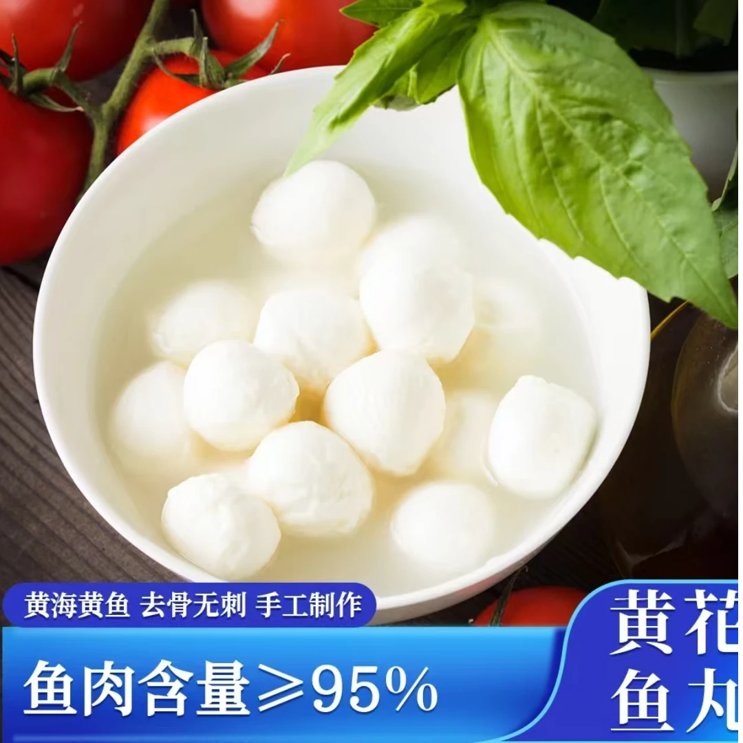 手打黄花鱼丸火锅丸子新鲜速冻发货到手3斤鲜嫩美食宝宝辅食顺丰