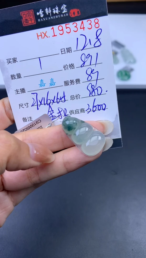 未镶嵌挂件翡翠哈轩 挂件1