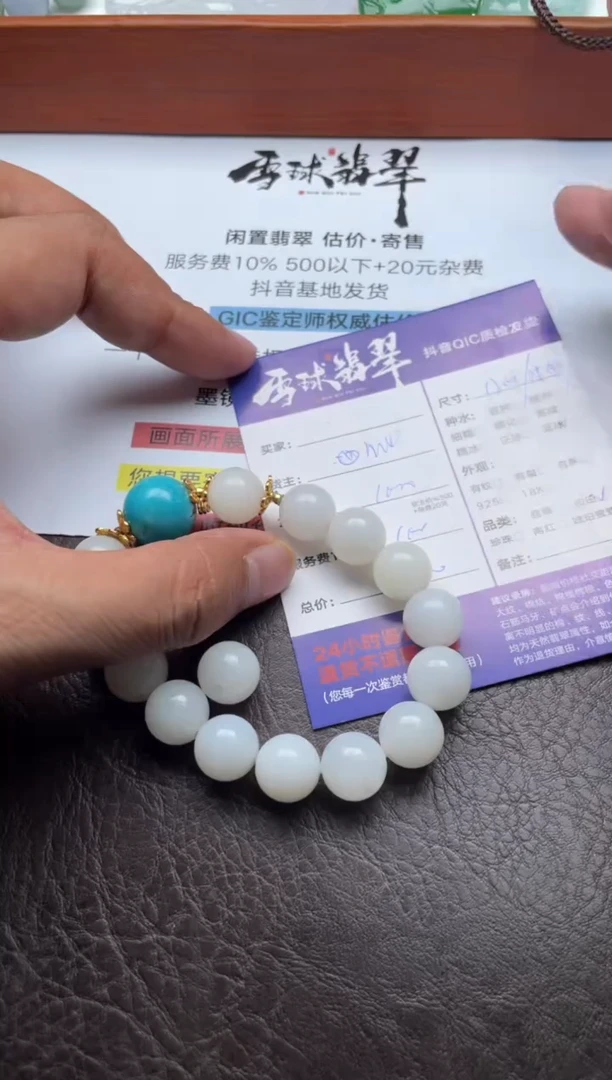 合金手串和田玉游*1946111035