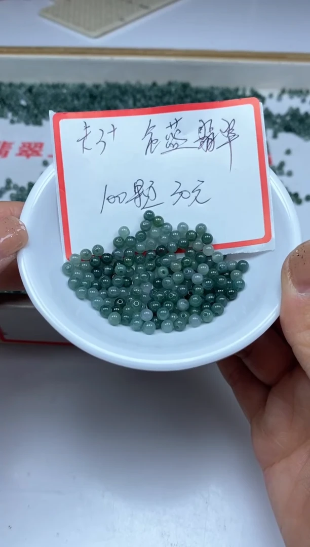 【闪购商品】翡翠手饰未镶嵌9284危蓝3+mm100颗30元