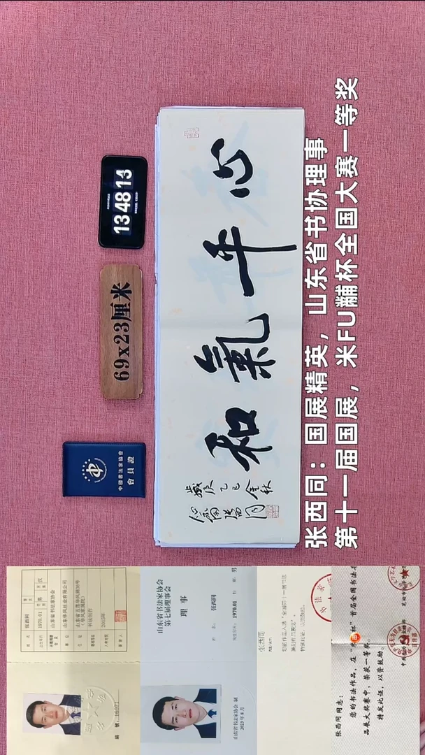 书法33          张老师书法作品