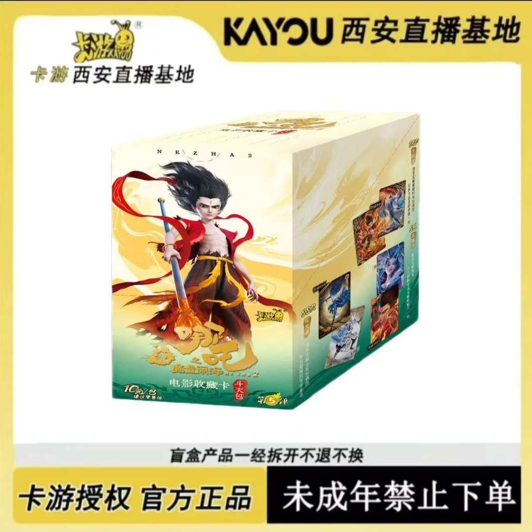 卡游【PK/吃嘛嘛香】哪吒之魔童闹海 斗天包-第五弹 (拆卡)