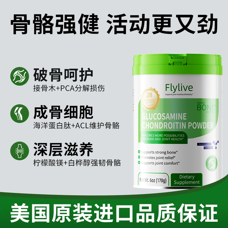 Flylive氨糖小绿罐中老年软骨关节营养粉易吸收美国原装进口补钙