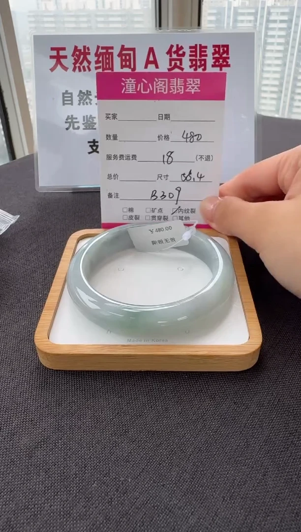 未镶嵌手镯翡翠58.4圈口 编码B309