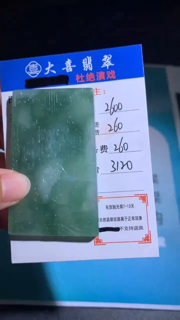 未镶嵌定制翡翠毛货-不退不换