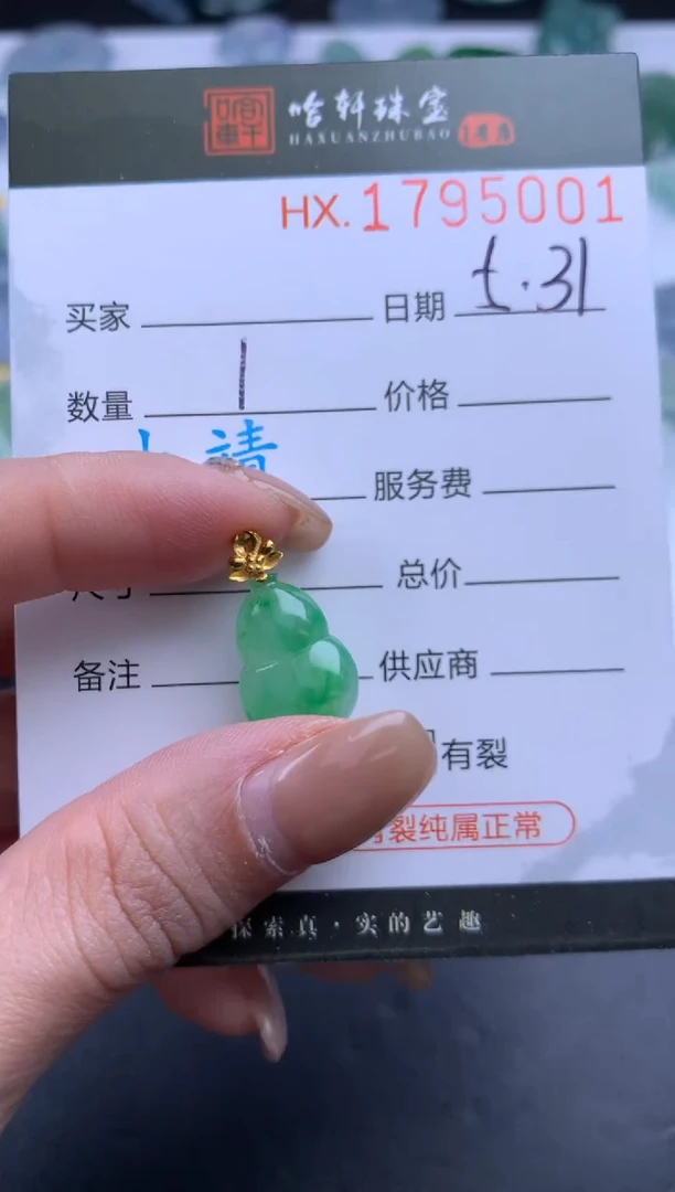 翡翠挂件未镶嵌哈轩 挂件1