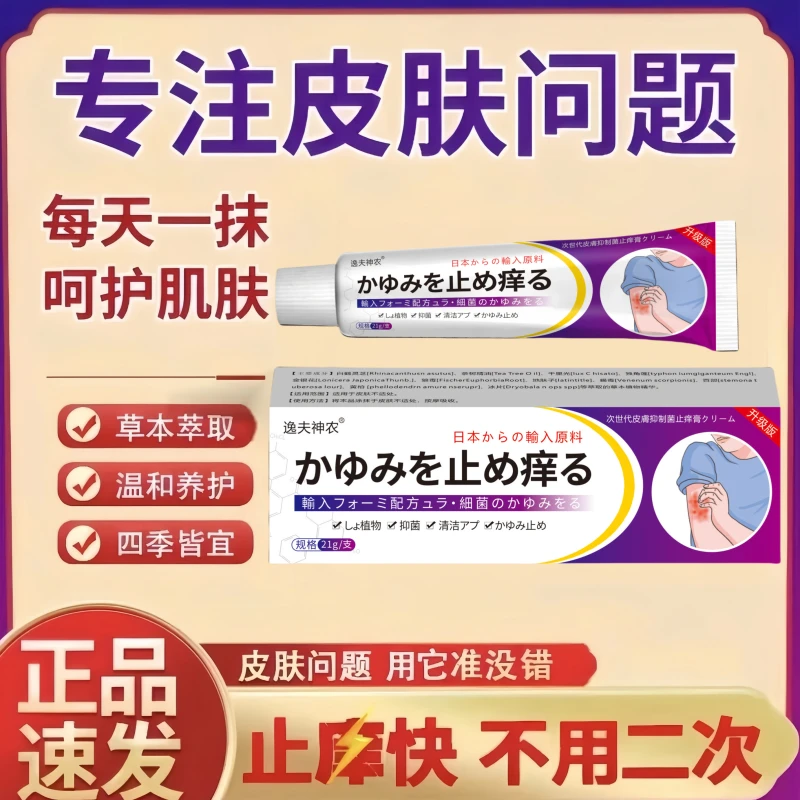 【露露专属】日本止痒润肤乳膏全身皮肤瘙痒外用止痒身体清洁保健膏