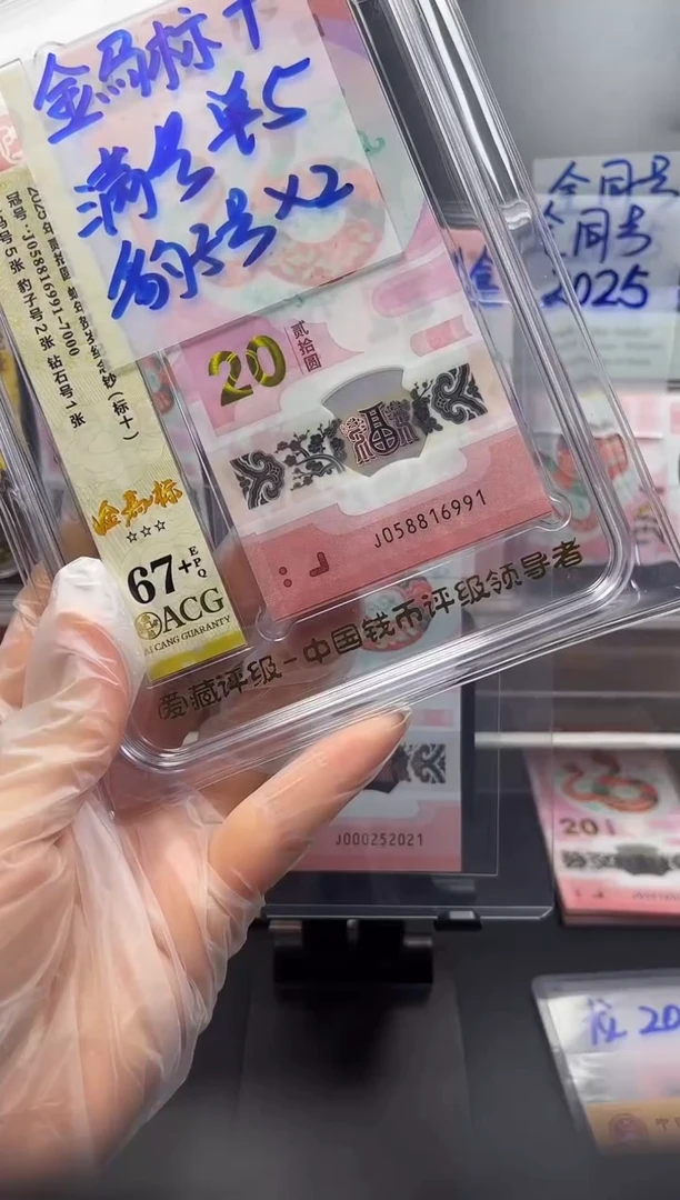 塑料金马满号单5两张豹子号  爱藏67+分 058816991-7000 按图发货