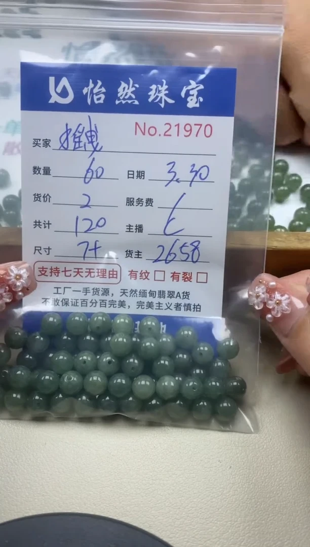 未镶嵌翡翠手串单：21970