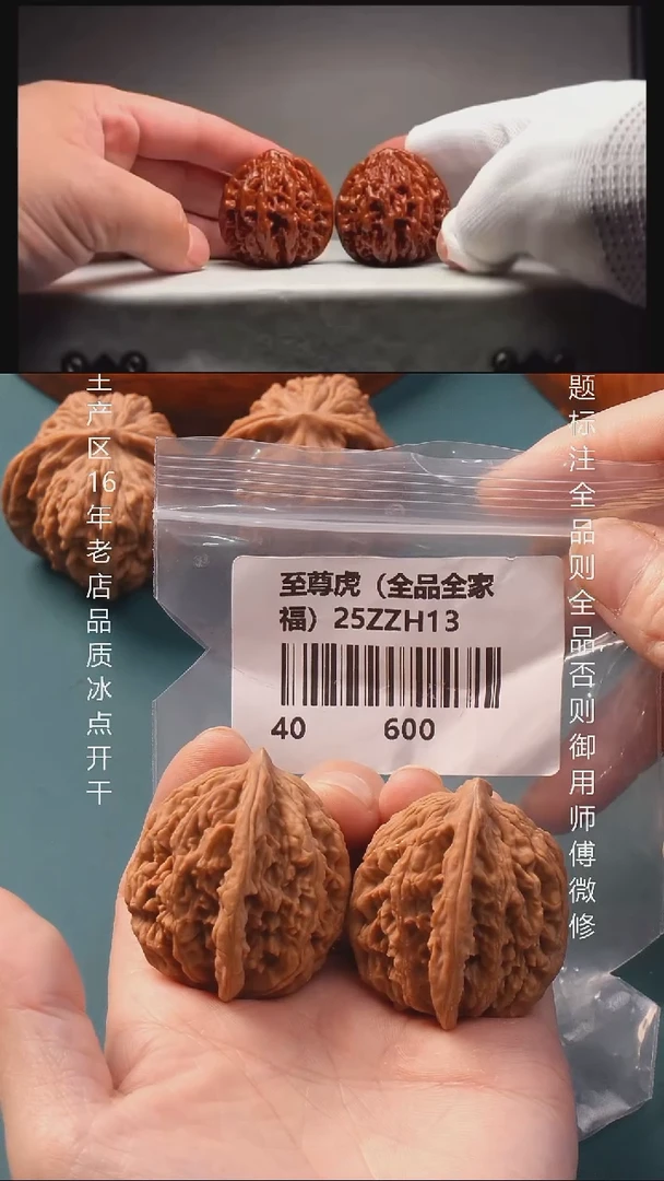 把件文玩核桃40至尊虎全品全家福6号