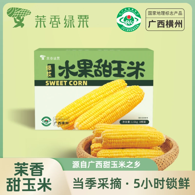 【整根专享】水果玉米1600g开袋即食代餐早餐速食健康零食