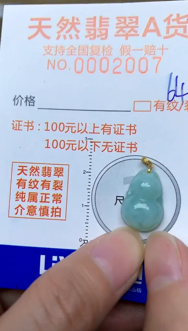 【闪购商品】翡翠颈饰18K金镶嵌64天然A货翡翠