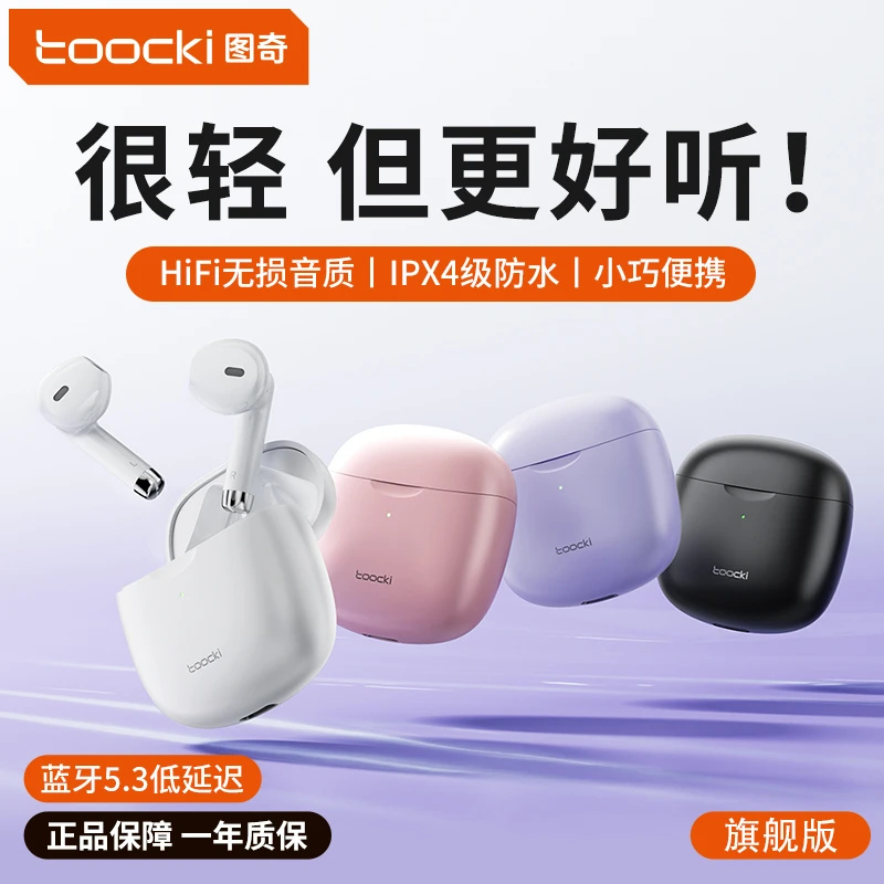 Toocki图奇蓝牙耳机新款无线半入耳式适用苹果华为超长续航