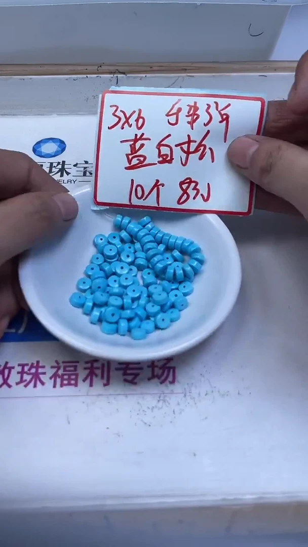 未镶嵌玛瑙手饰C718 蓝 白 淞药片3*6mm10个8元