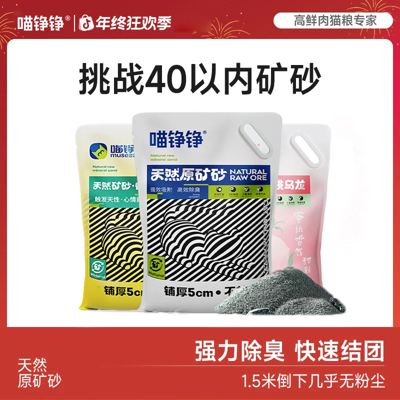 喵铮铮猫砂半年囤货装天然原矿石猫砂超强结团矿砂除臭砂萌宠好物