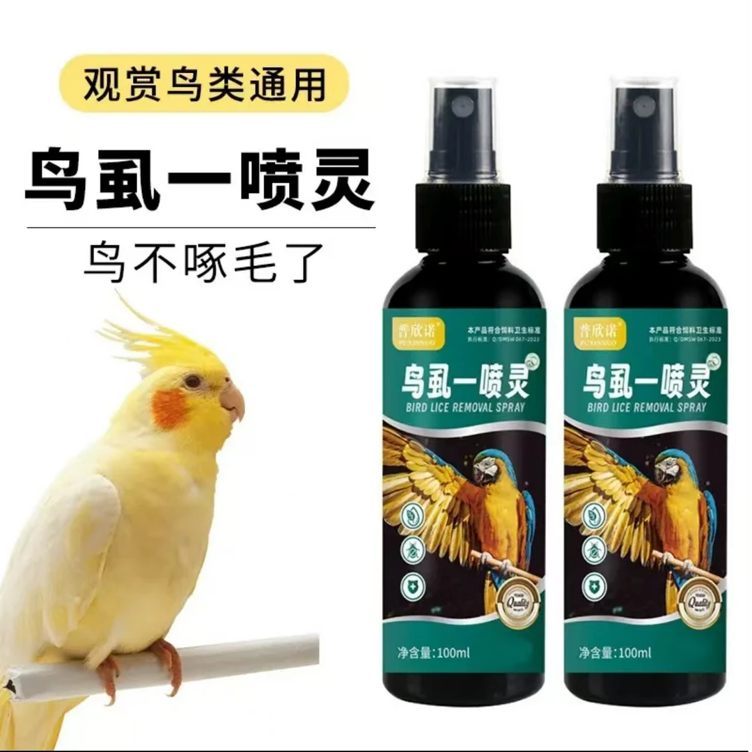 鸟用鹦鹉驱虫喷雾体外除羽虱螨虫除臭八哥玄凤虎皮通用