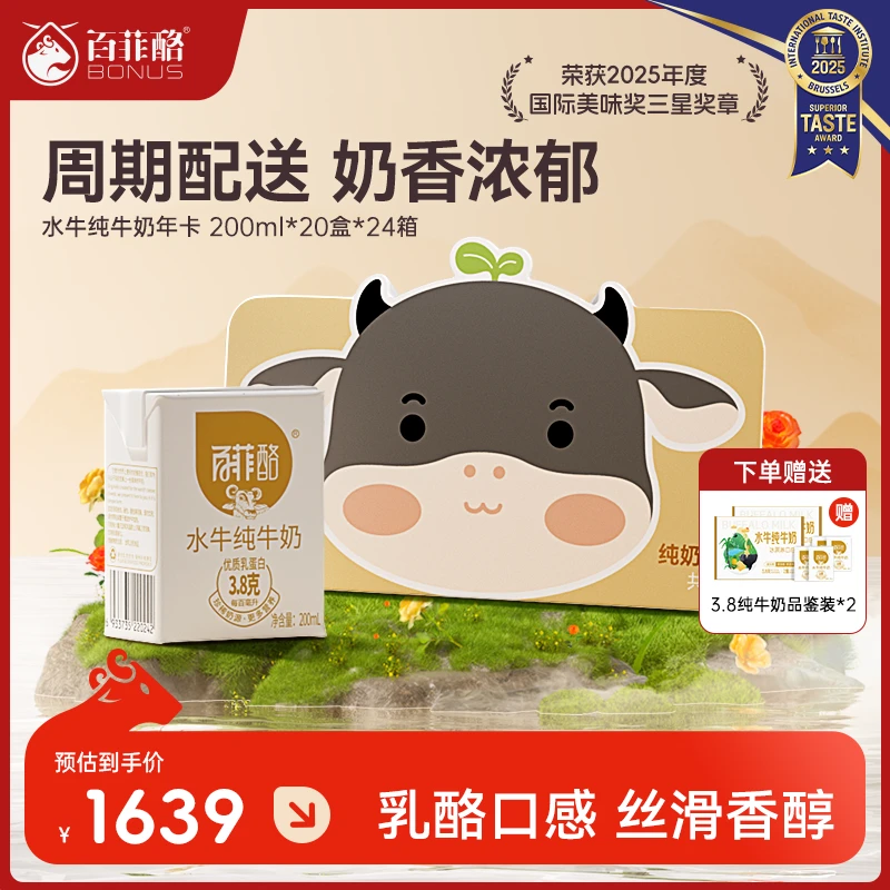 百菲酪 会员专享奶卡水牛奶年卡20盒*24箱宝宝儿童营养品质早餐奶