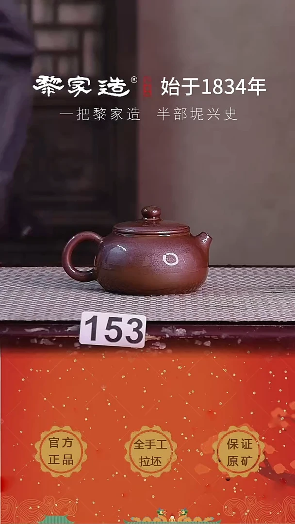 壶153F微翘盖约125cc薄胎柴烧球孔无盒