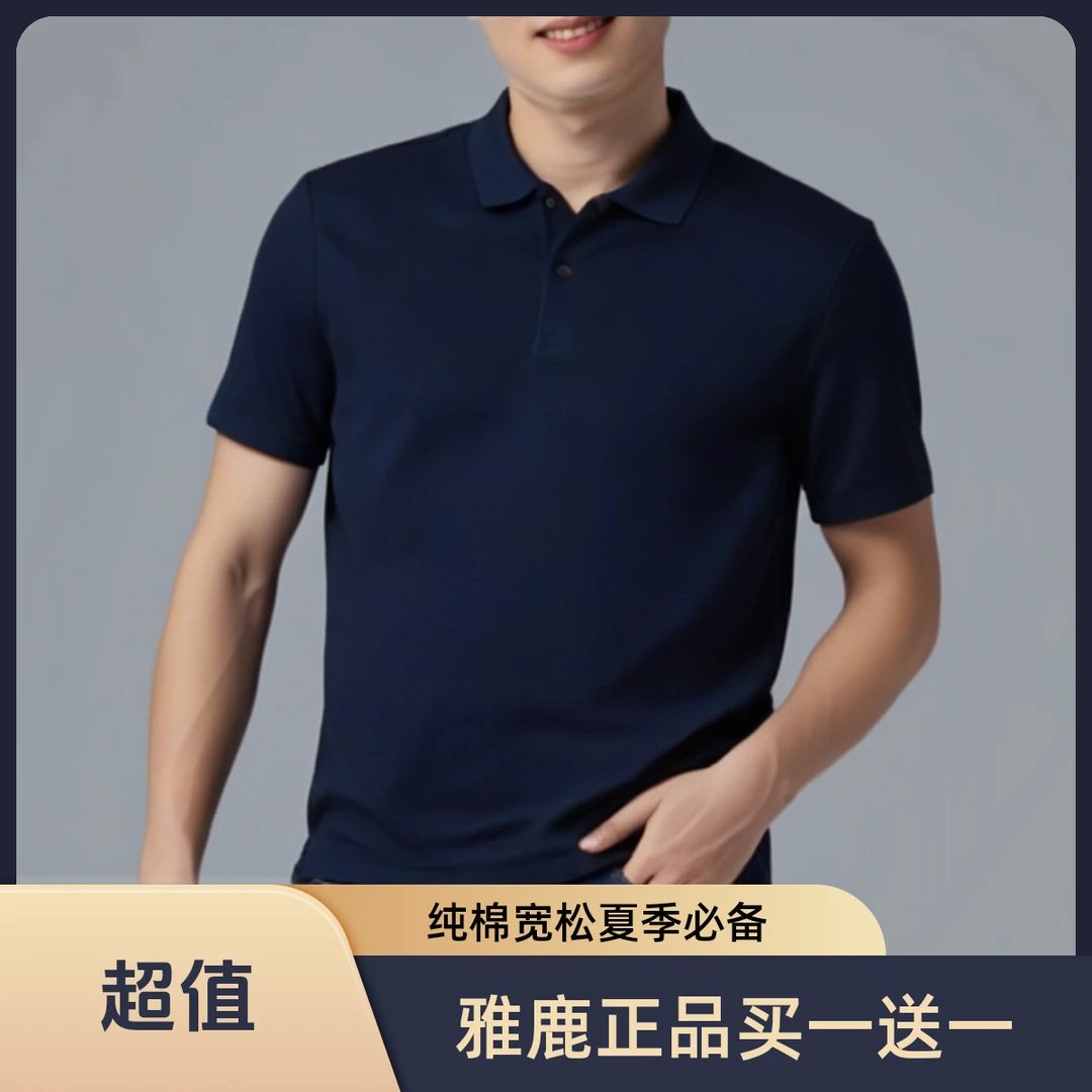 雅鹿男装2025年夏季新品爆款棉商务Polo衫宽松短袖男士纯色夏季