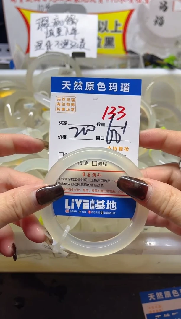 手镯玛瑙/玉髓未镶嵌133