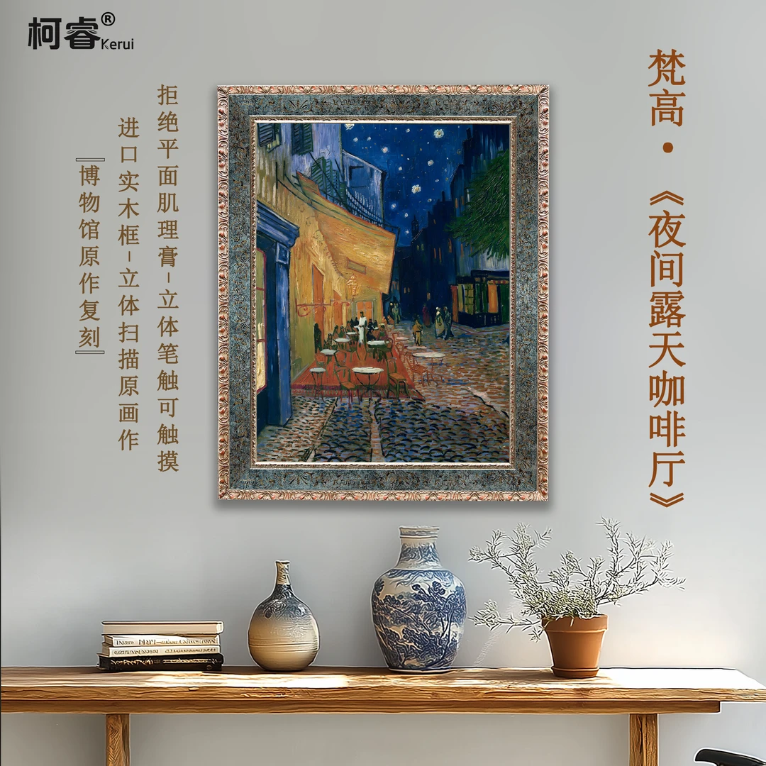 梵高《夜间露天咖啡厅》客厅墙挂画高精度立体油画装饰画专属