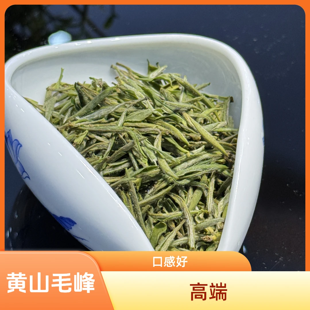 【2025年安徽黄山毛峰】土种毛峰高品耐泡浓香型原产地