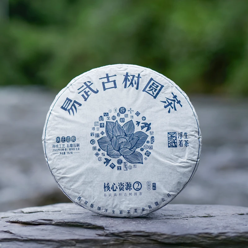易武浮生若茶2022年核二易武高杆古树纯料普洱茶生茶精选传统工艺