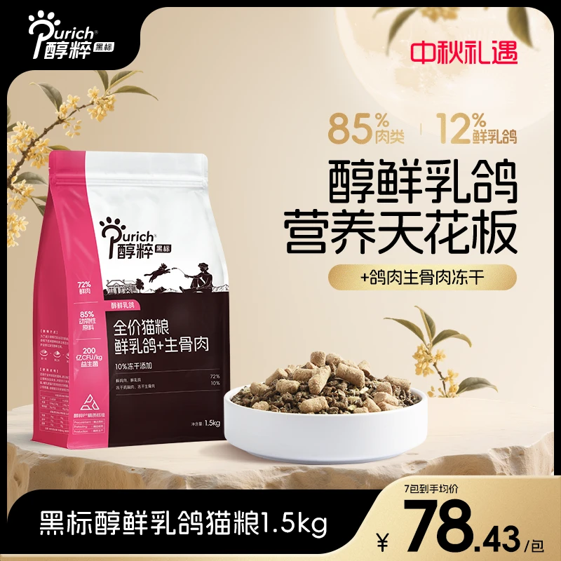 醇粹黑标鲜肉乳鸽猫粮全价高蛋白多拼冻干猫粮增肥发腮呵护肠道