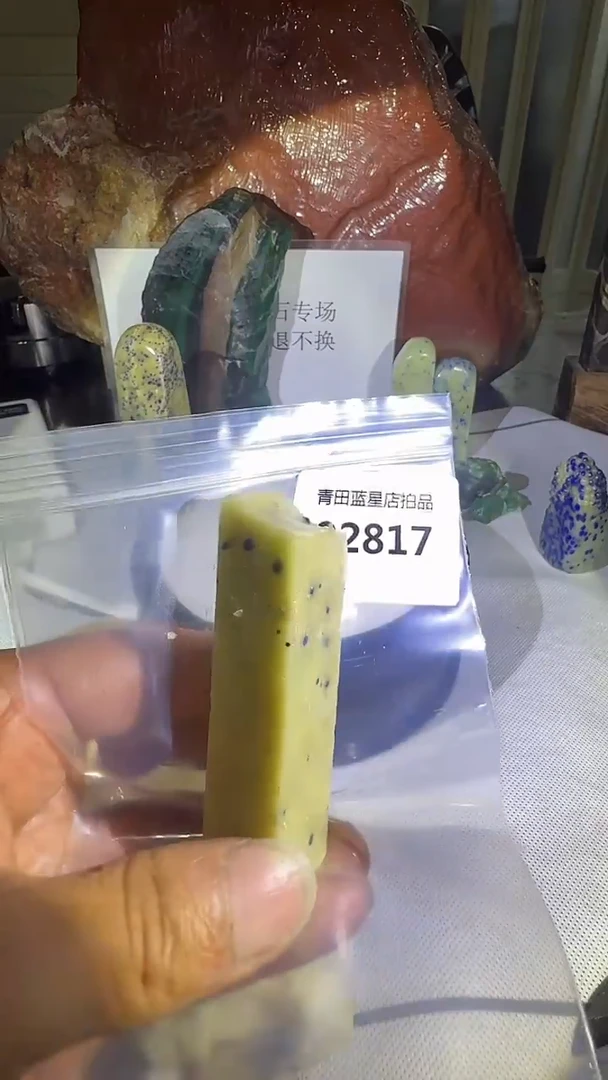 青田石青田蓝星总部拍品