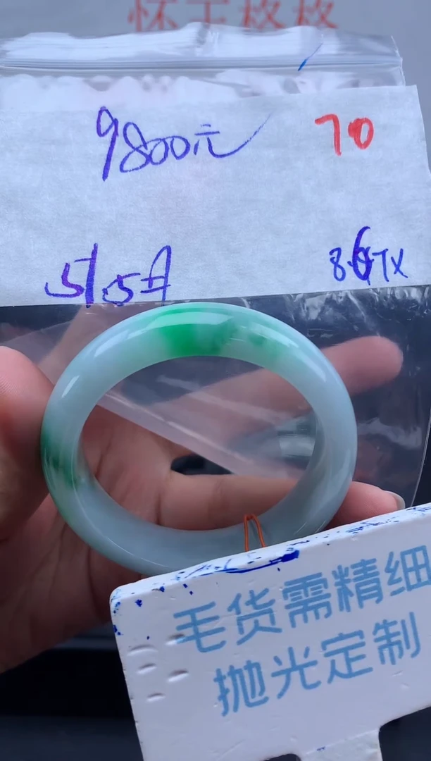 定制翡翠未镶嵌毛货需精细抛光+70手镯1件+9800元