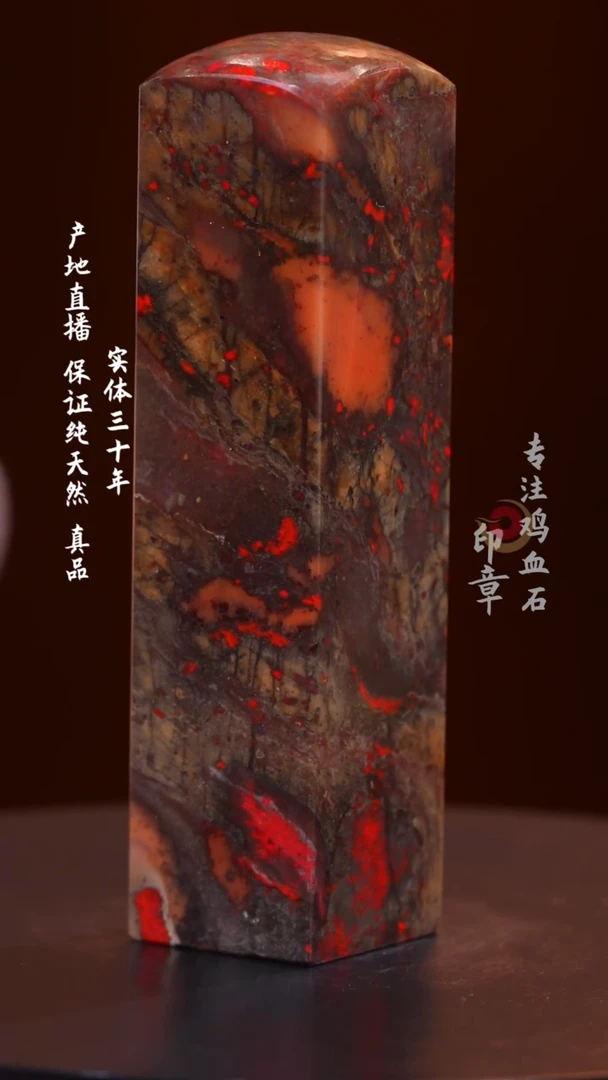 昌化石老坑五彩鸡血石印章
