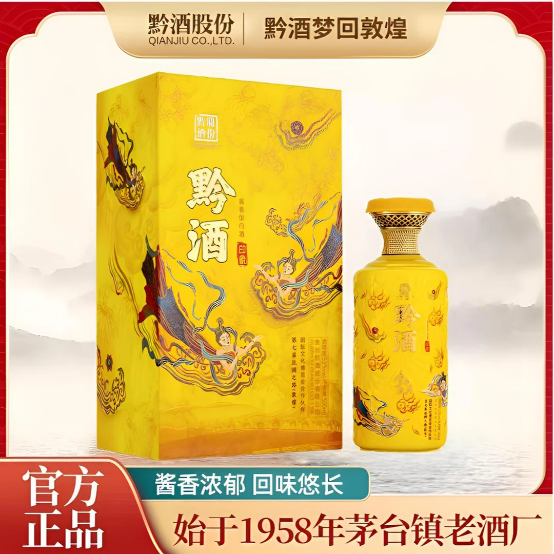 黔酒印象梦回敦煌53度纯粮酱香型白酒500ml*4瓶53%Vol500ml